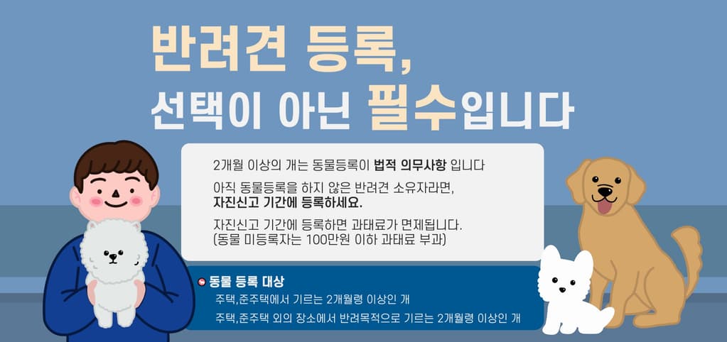 반려견 등록