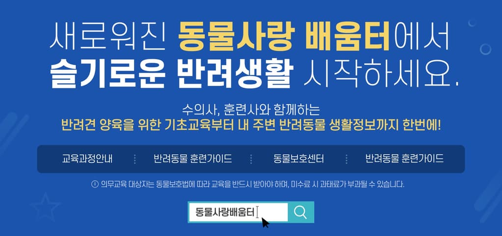 동물사랑배움터